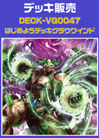 【ヴァンガード】はじめようデッキ グラウワインド