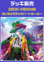 【ヴァンガード】はじめようデッキ ハートルールー