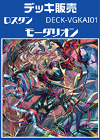【ヴァンガード】Dスタン モーダリオンデッキ