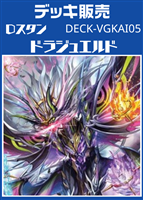【ヴァンガード】Dスタン ドラジュエルドデッキ