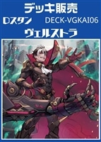 Dスタン　ヴェルストラデッキ