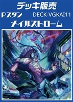 【ヴァンガード】Pスタン メイルストロームデッキ