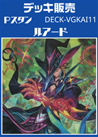 Pスタン ルアードデッキ