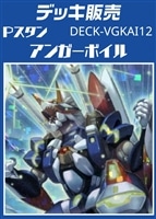 【ヴァンガード】Pスタン アンガーボイルデッキ