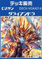 Dスタン　グライアンドラデッキ