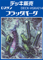 【ヴァンガード】Dスタン フラッグバーグデッキ