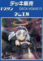 【ヴァンガード】Ｐスタン ネムエルデッキ