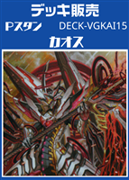 Pスタン カオスデッキ