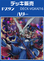 Ｐスタン　ハリーデッキ