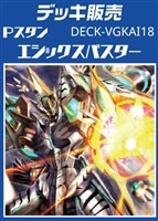 【ヴァンガード】Ｐスタン エシックスバスターデッキ