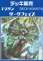 Ｐスタン　ダークフェイスデッキ