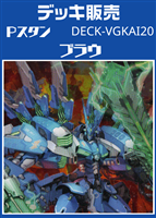 Ｐスタン　ブラウデッキ