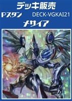 【ヴァンガード】Pスタン メサイアデッキ