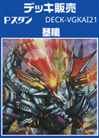 Ｐスタン　暴喰デッキ