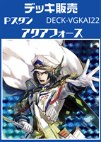 Ｐスタン　アクアフォースデッキ