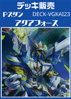 Ｐスタン　アクアフォースデッキ