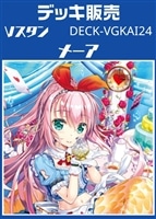 Vスタン　メーアデッキ