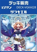 Vスタン　ザラキエルデッキ
