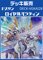 Ｐスタン　ロイヤルパラディンデッキ