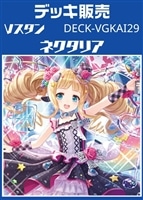 Vスタン　ネクタリアデッキ