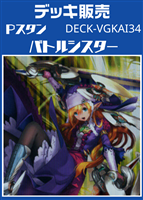 Ｐスタン　バトルシスターデッキ