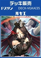 Pスタン　ルキエデッキ