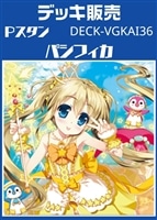 Pスタン　パシフィカデッキ