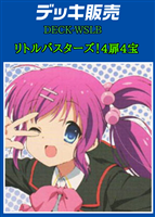 【ヴァイス】デッキ販売 リトルバスターズ! 4扉4宝