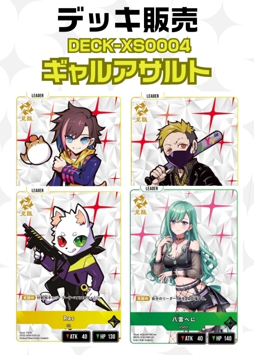 デッキ販売　ギャルアサルト