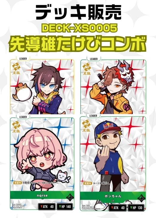 デッキ販売　先導雄たけびコンボ