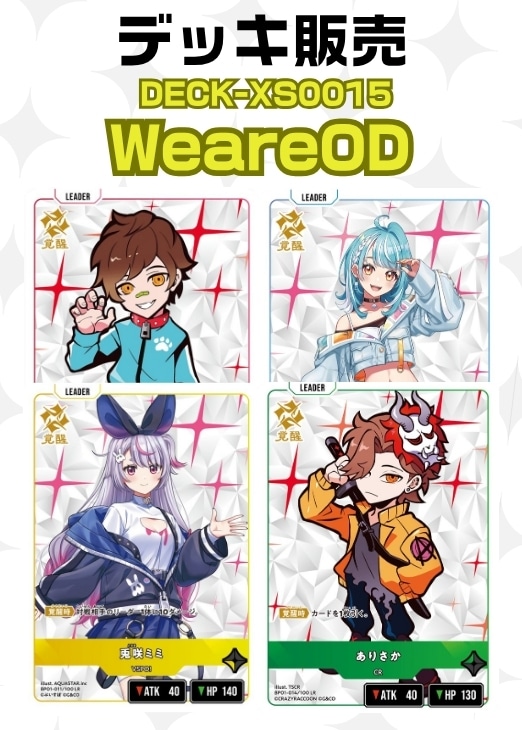 デッキ販売　WeareOD