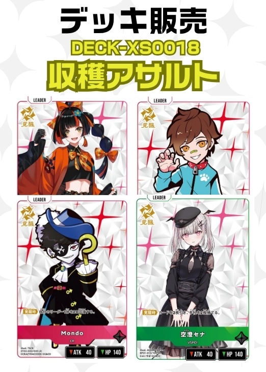 クロスタ通販】クロススターズデッキ販売！
