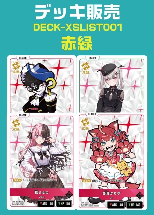 デッキ販売　赤緑