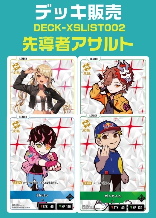 デッキ販売　先導者アサルト