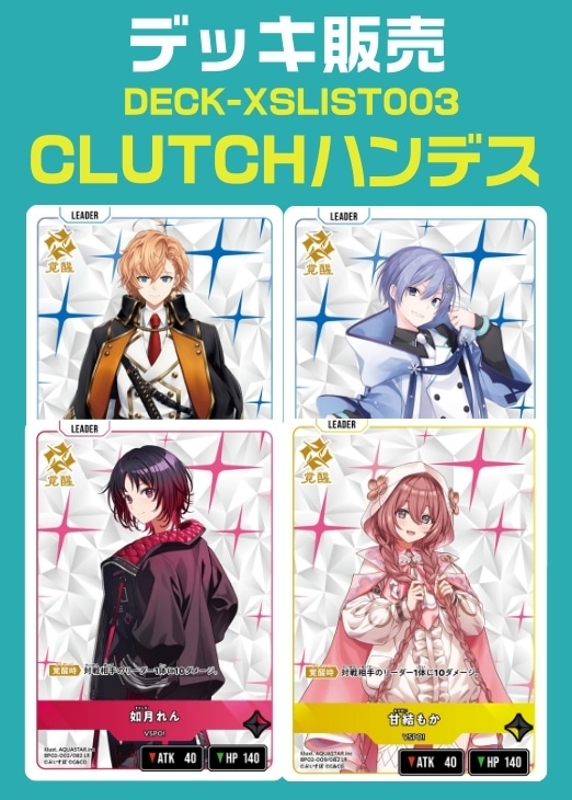 デッキ販売　CLUTCHハンデス