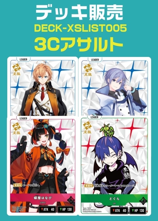 デッキ販売　3Cアサルト