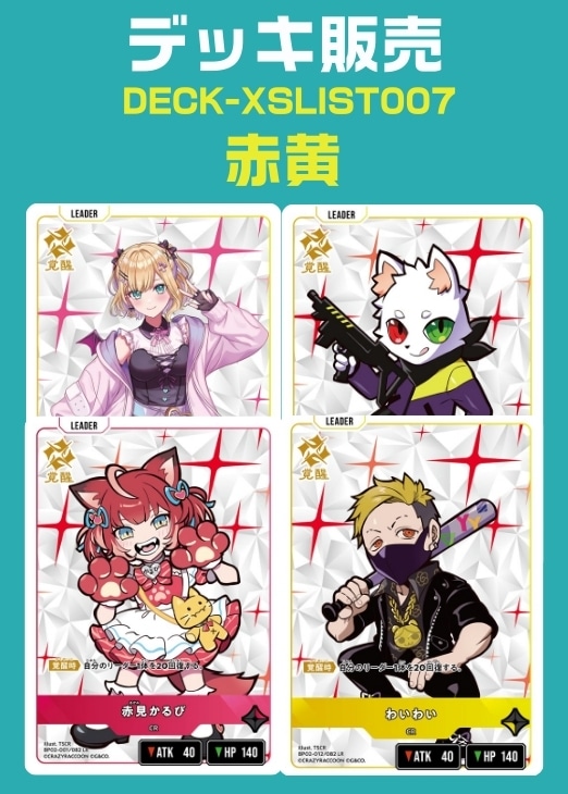 デッキ販売　赤黄