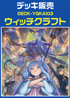 ウィッチクラフトデッキ