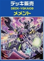 メメントデッキ