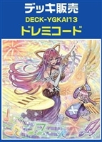 ドレミコードデッキ