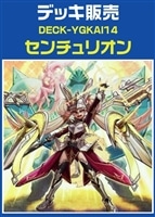 センチュリオンデッキ