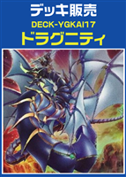 【遊戯王】ドラグニティデッキ