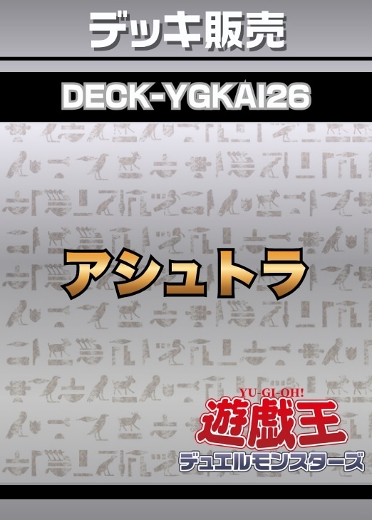 アシュトラデッキ