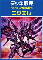 【遊戯王】ミザエルデッキ