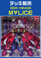 M∀LICEデッキ