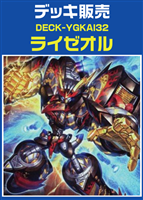 【遊戯王】ライゼオルデッキ