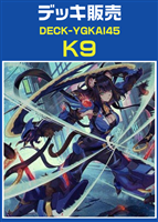 K9デッキ