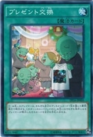 【遊戯王】ノーマルレア◇プレゼント交換