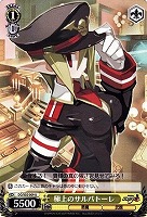 【ヴァイス】Ｕ◇極上のサルバトーレ