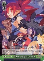 【ヴァイス】R◇すべてはあたしのモノ